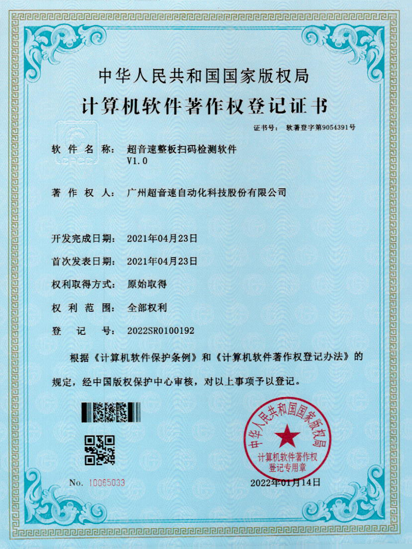 24-U8国际整板扫码检测软件V1.0