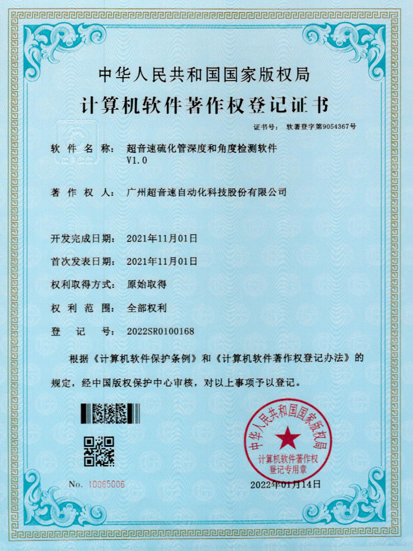 12-U8国际硫化管深度和角度检测软件V1.0