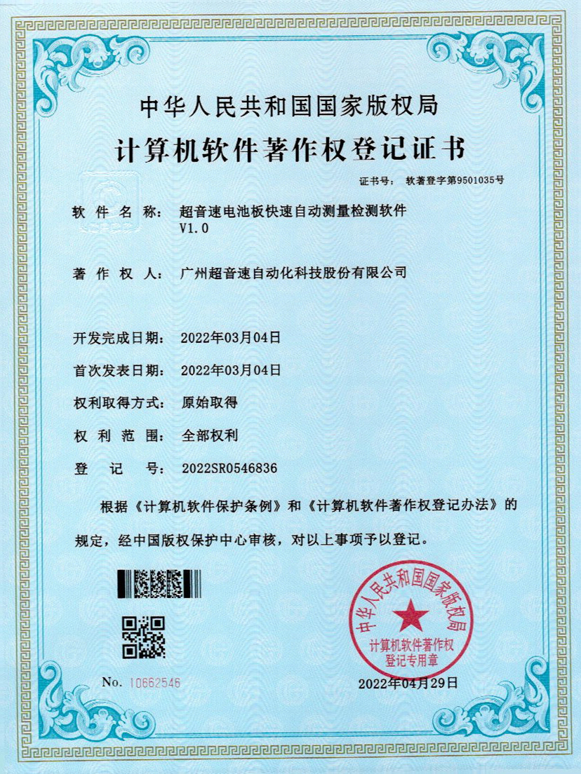 48-U8国际电池板快速自动测量检测软件V1.0