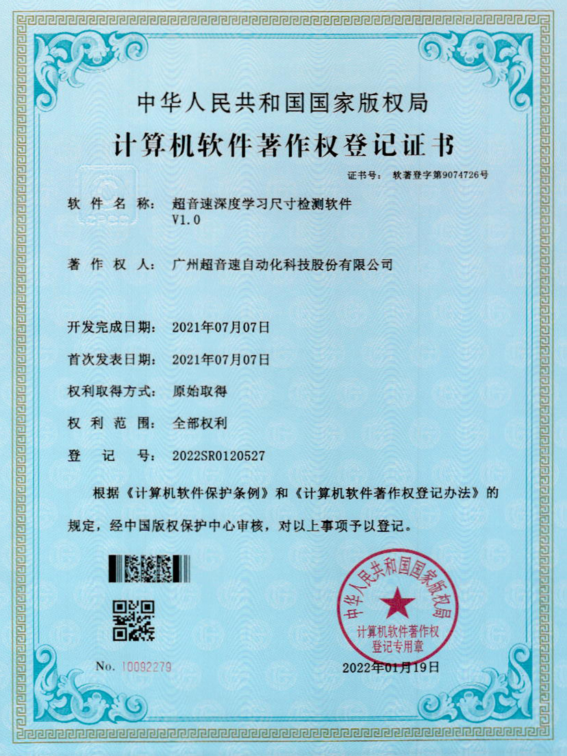 17-U8国际深度学习尺寸检测软件V1.0