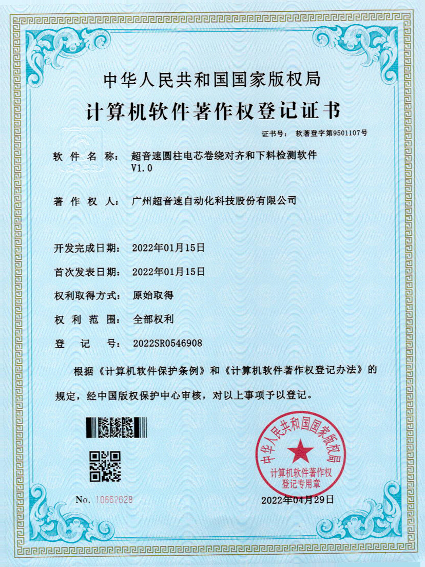 43-U8国际圆柱电芯卷绕对齐和下料检测软件V1.0