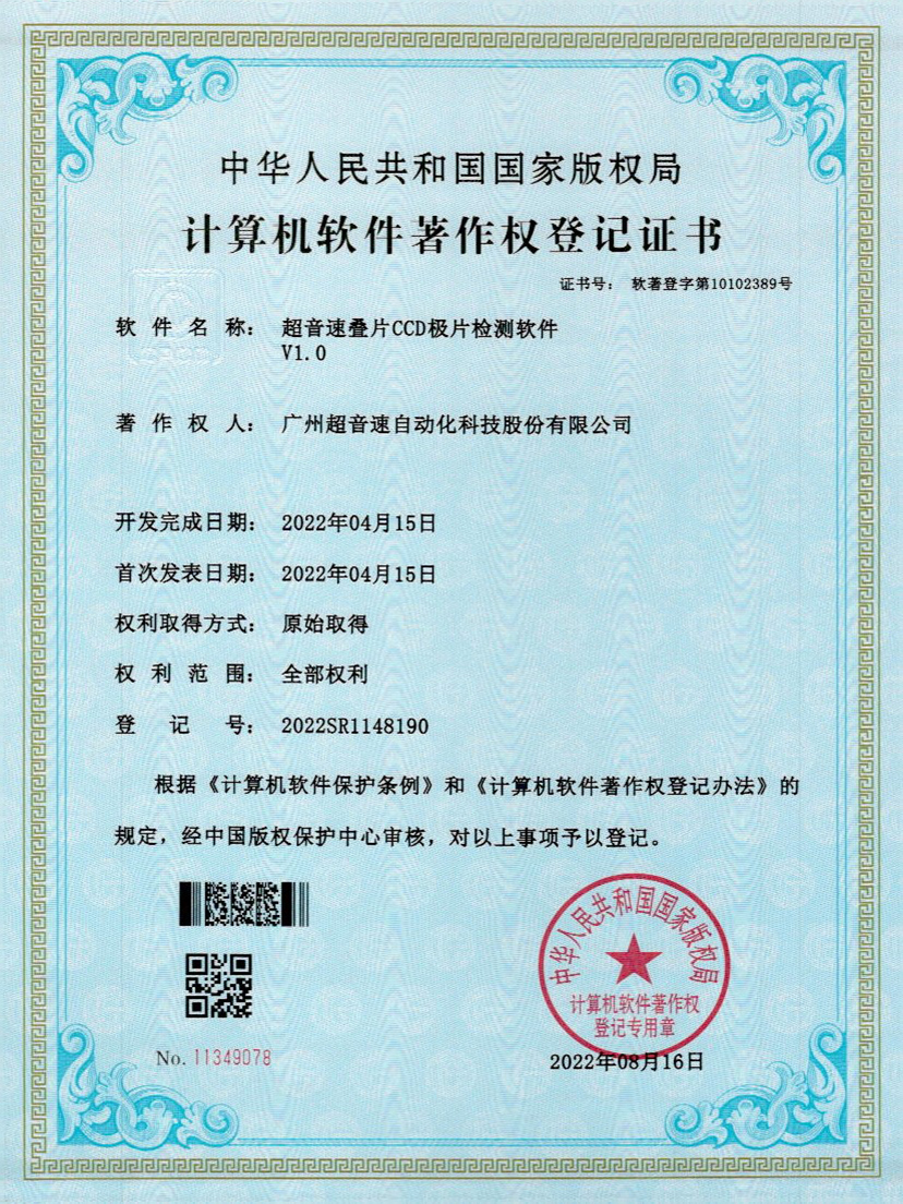 50-U8国际叠片CCD极片检测软件V1.0